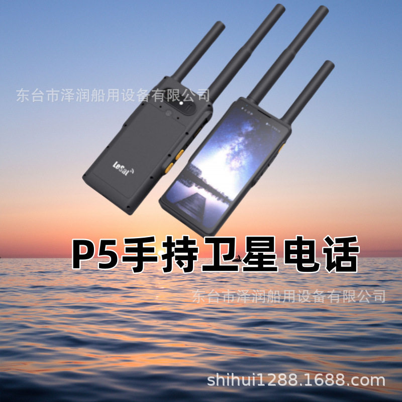 P5天通野外户外手持卫星应急电话
