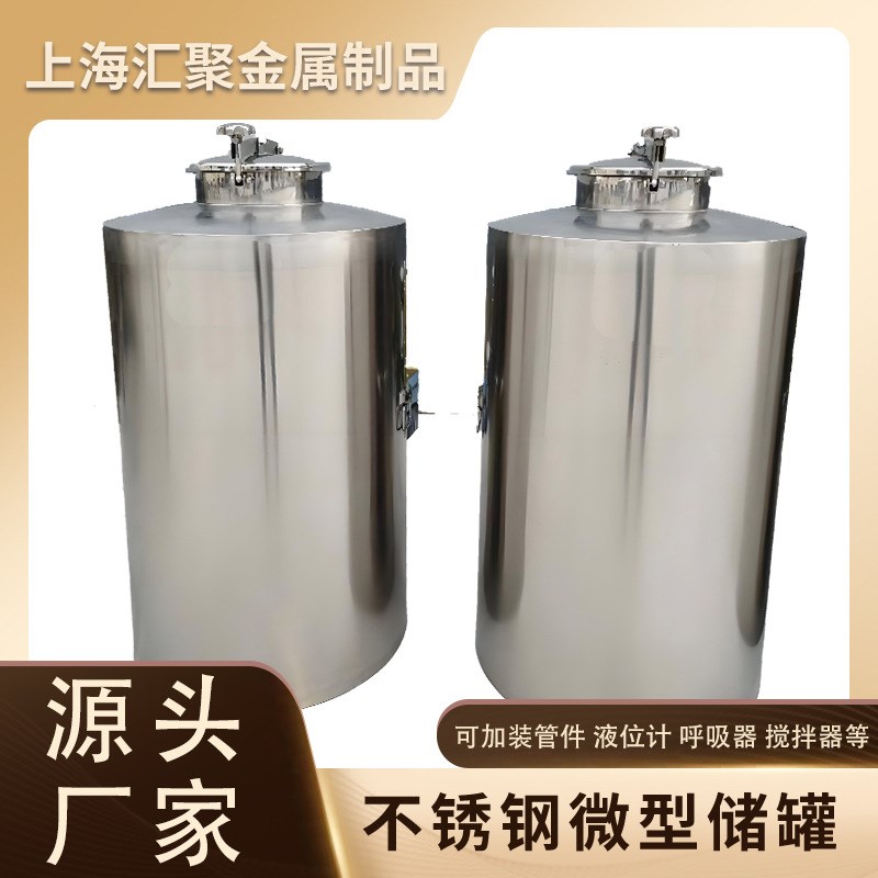 304不锈钢储存罐酒厂立式密封发酵罐多功J能搅拌罐5吨双层卧式储