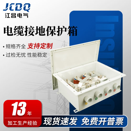304不锈钢电缆接地保护箱35kv66kv110kv带过电流保护交叉互联箱