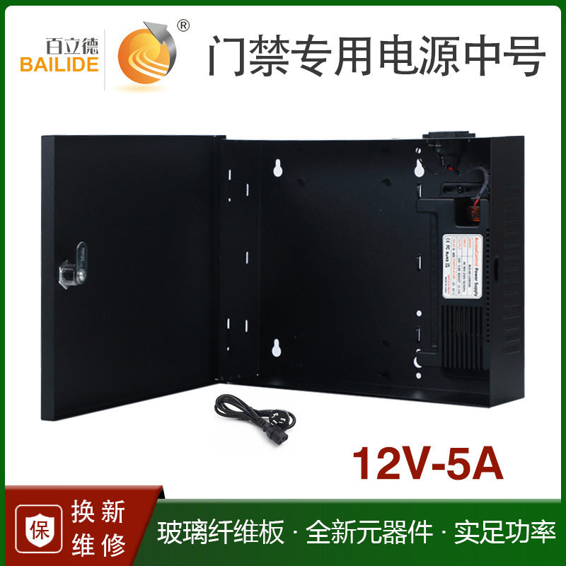 百立德12V5A门禁电源控制器门禁专用机箱后备备用电源批发外贸