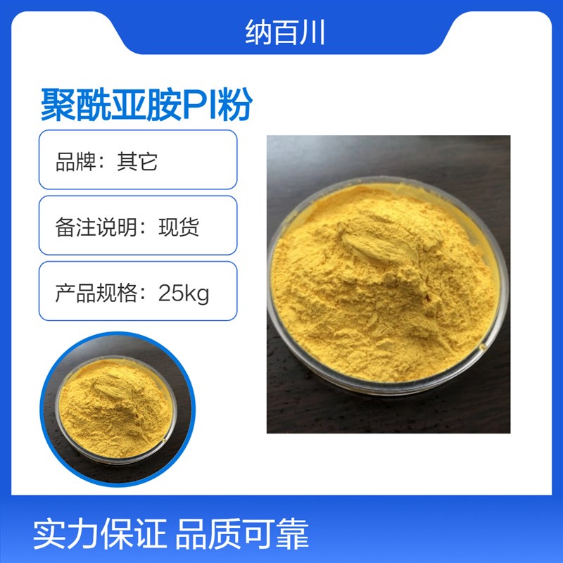 PI粉 可溶性纯树脂聚酰亚胺粉 添加改J性 热固型砂轮模压粘接剂