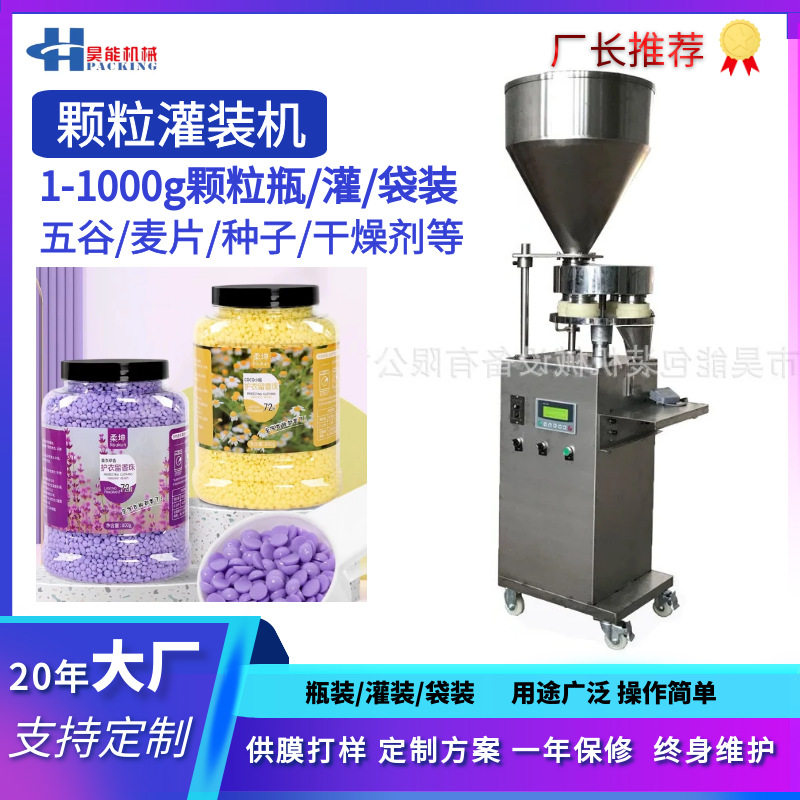 洗衣凝香珠爆炸盐颗粒罐装机量杯填充除臭剂管道疏通剂干燥剂灌装