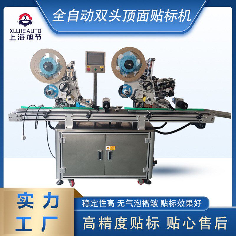 全自动双头顶面贴标机牙线盒双面贴标加J翻转含打码机精准定位贴