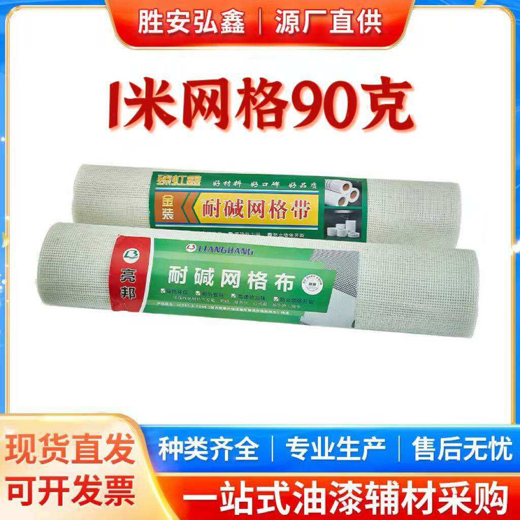 抗裂玻璃纤维网格布内墙刮腻子防裂布外墙保温专用网格带粉墙挂网