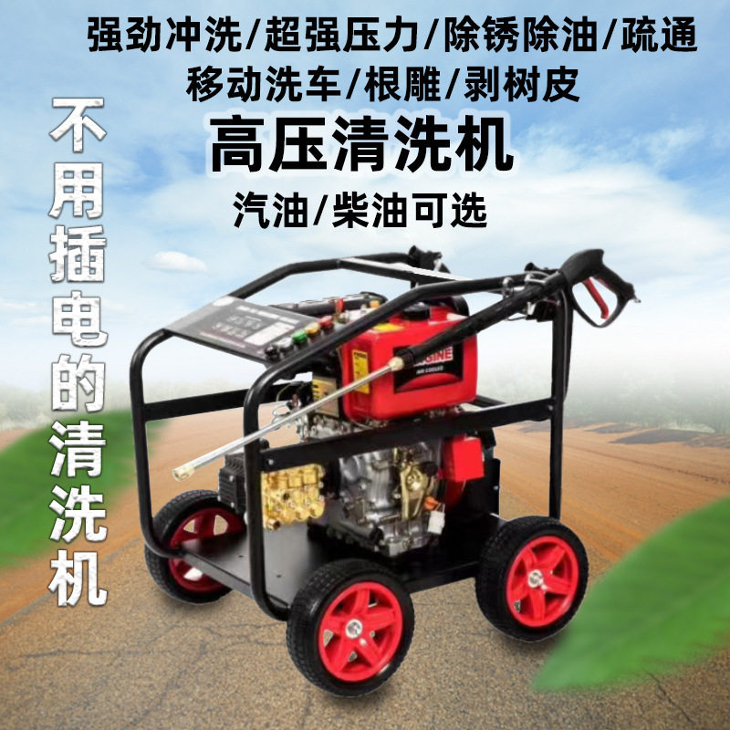 派驰超高压汽油清洗机柴油动力洗车机水泵喷砂除锈剥树皮洗地