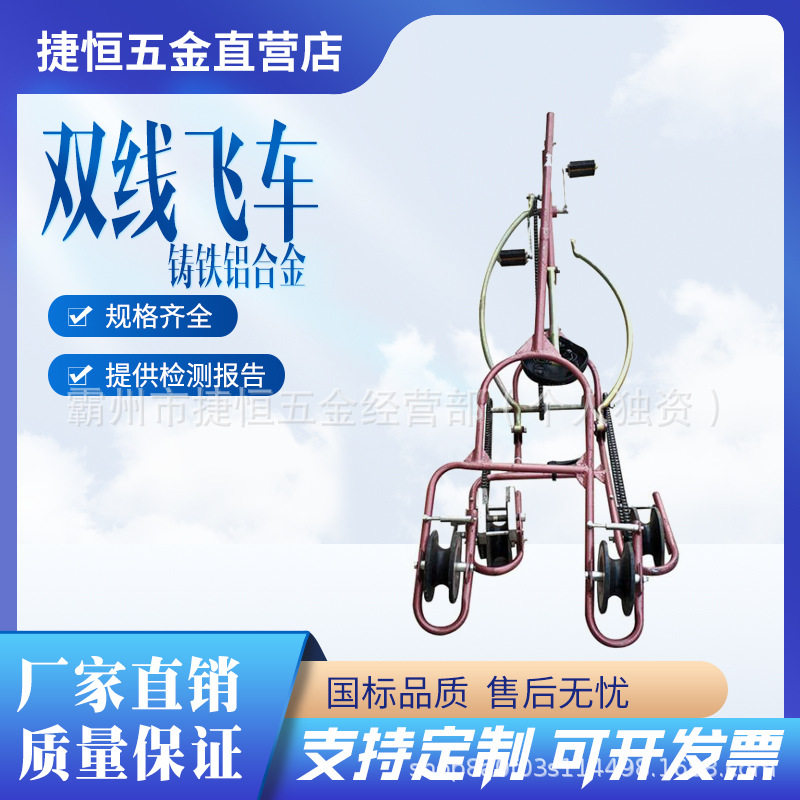 电力检修铝合金快速双线飞车
