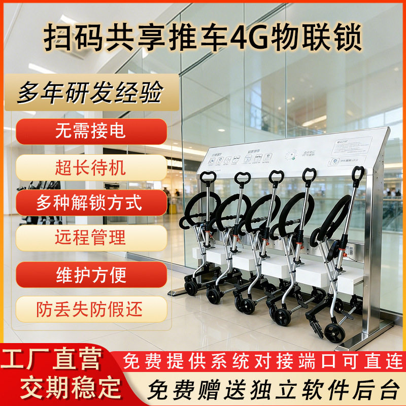4G链条物联锁共享儿童推车自助扫码共享室内遛娃车婴儿手推车锁桩