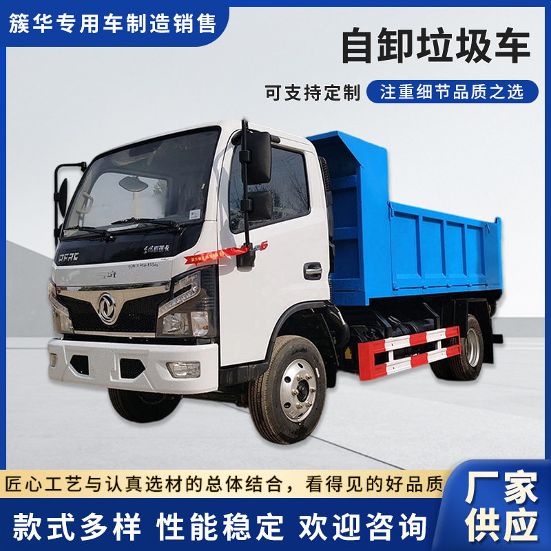 东风特惠电动勾臂自卸翻斗清运车