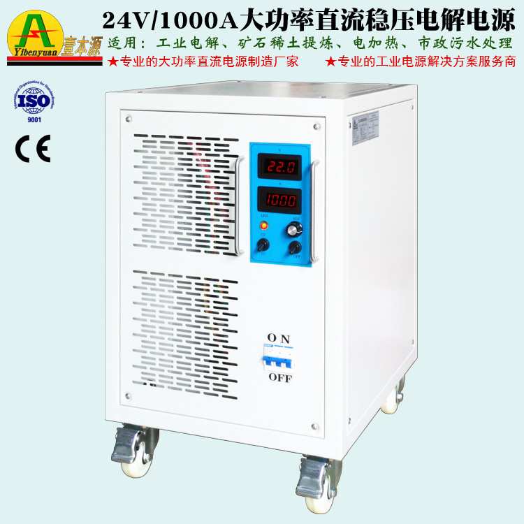壹本源牌1000A24V大功率直流稳压电源30V电解水处理电加热电源