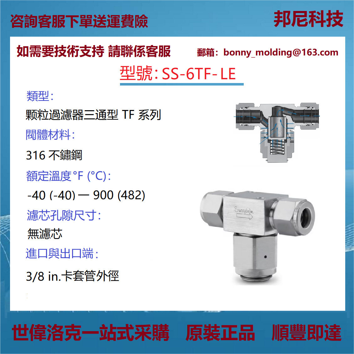 世伟洛克不锈钢三通颗粒过滤器
