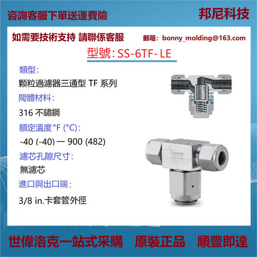 世伟洛克不锈钢三通颗粒过滤器