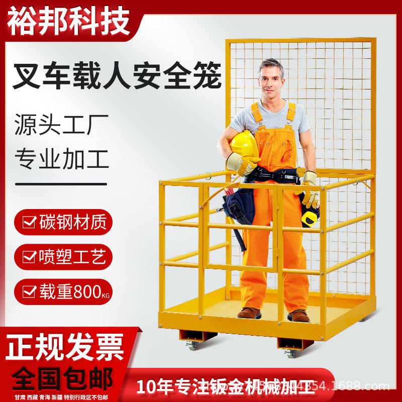 叉车安全笼可移动载人升降工作台高空户外维修作业护栏仓库盘点