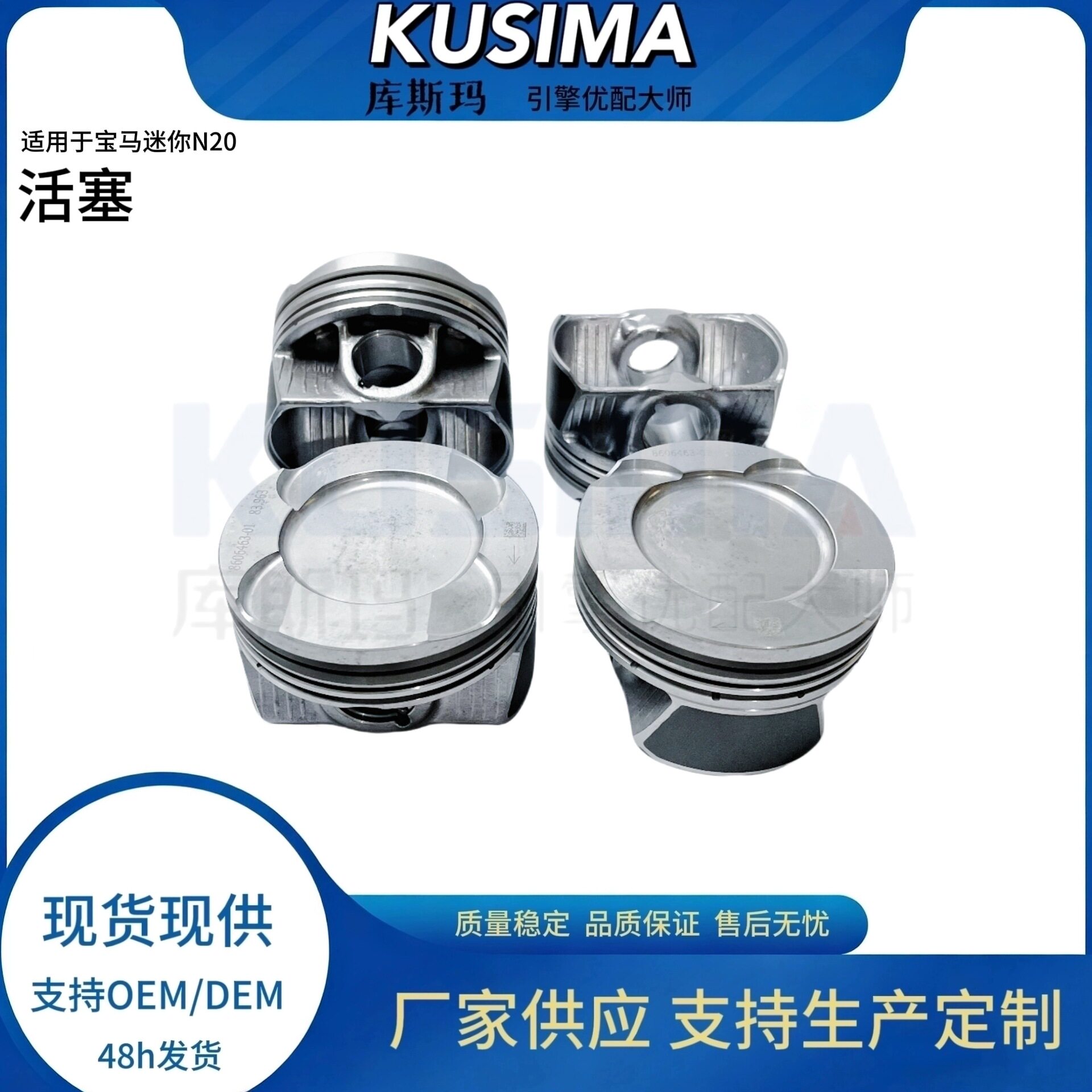 库斯玛原厂适配活塞总成11257640166适用于宝马N20N20B20A发动机