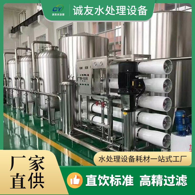 工业RO反渗透除盐净水设备