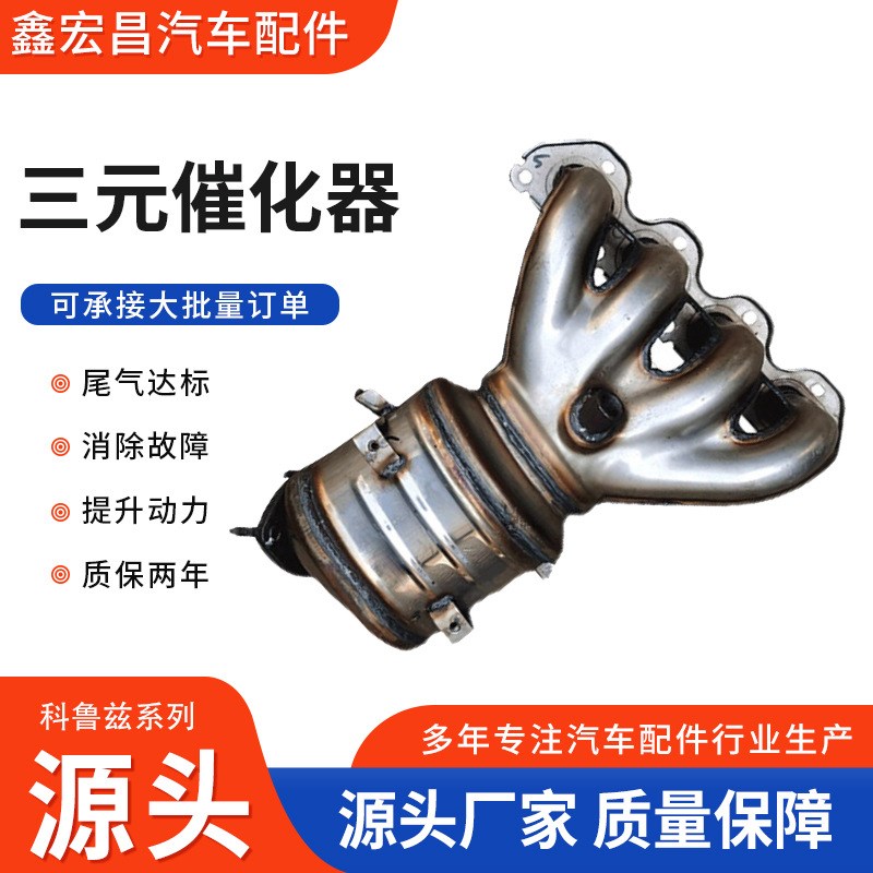 汽车改装催化器总成适用于科鲁兹系列催J化器尾气净化三元催化器