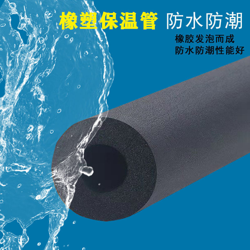 橡塑保温管水管防冻保温棉管道铁管太阳能PPR管保温海绵管套批发