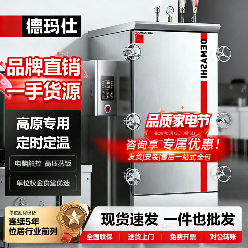 徳玛仕商用蒸饭柜馒头包子蒸饭车高原高压专用抽屉式多层蒸箱