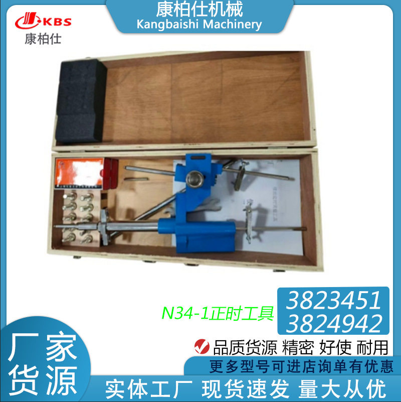 适用汽车发动机配件通用喷油器正时工具3823451N34-13824942