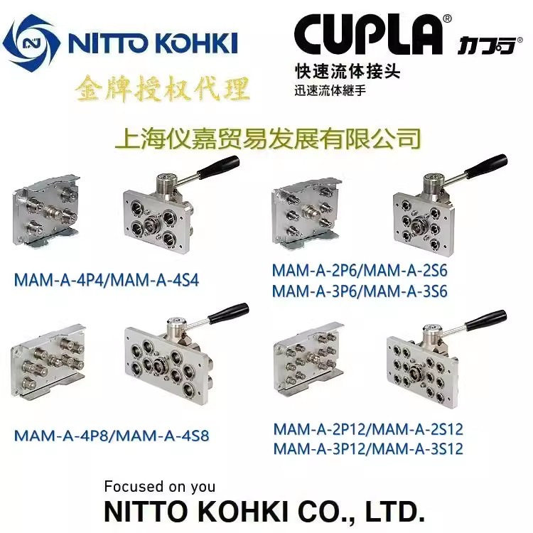 工器株式会社NITTO KOHKI日东多路快速接头MAM-A-3P12