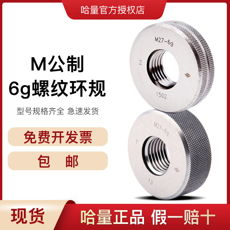 哈量螺纹环规M76*4-M115*1.5精度6g/梯形螺纹规/锯齿环规/通止规