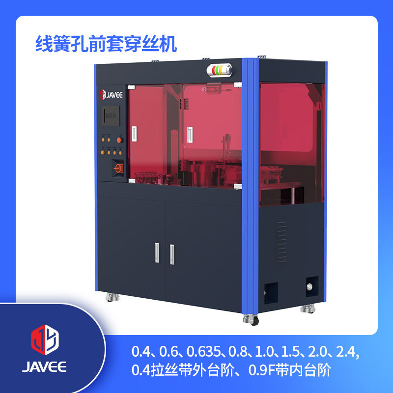 线簧孔前套穿丝机光电连接器