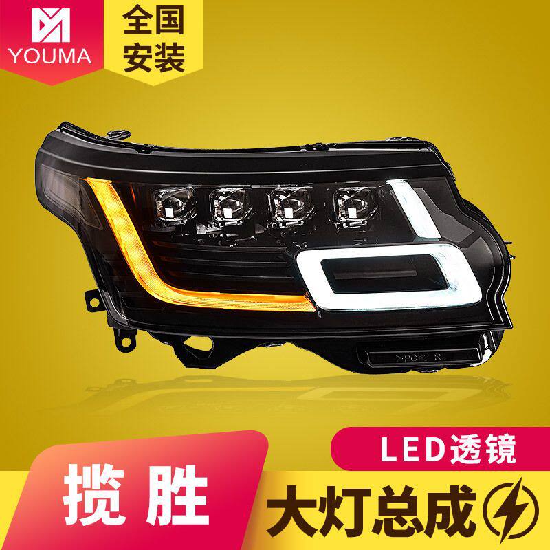 专用于14-17款路虎揽胜行政版大灯总成老改装新LED日行灯透镜大灯