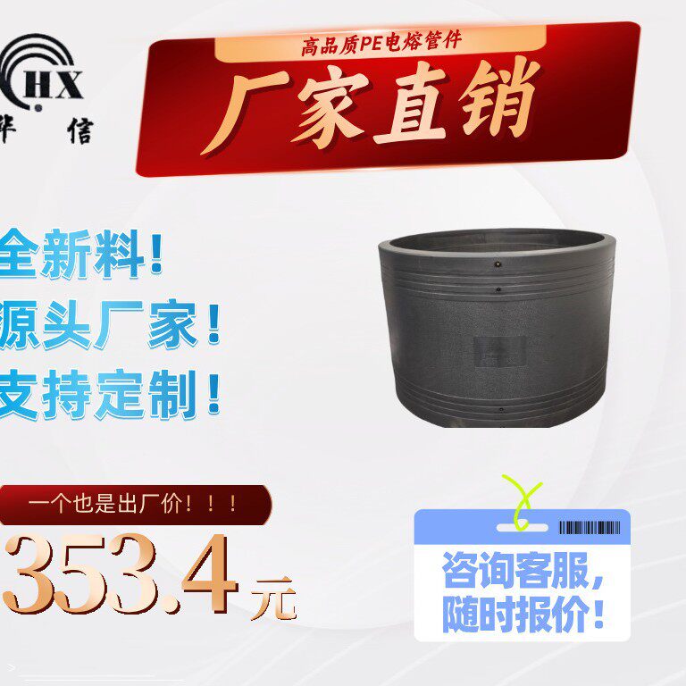 PE钢丝网骨架电熔直接PE给水管配件HDPE管件等径直接S450