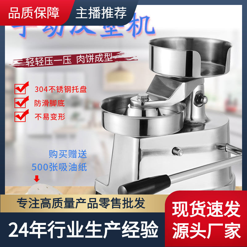 商用汉堡机手动肉饼机小型家用摆摊手动披萨器加厚不锈钢压饼机器