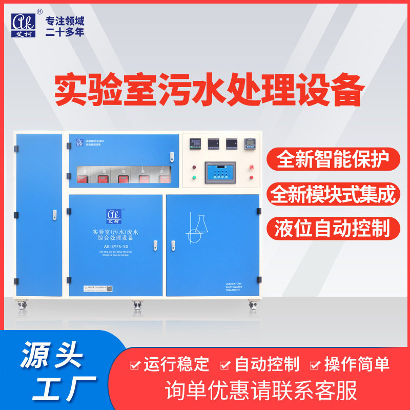 铸造行业实验室污水废水处理设备艾柯1吨~10吨一体化工业废液处理