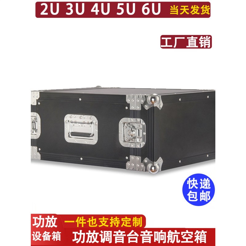 2u机箱3U功放箱4U航空箱机柜6U音响设备铝合金单S层标准不带轮机