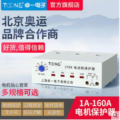 厂家直销卓一ZYD8系列断相保护过载保护TOONE无源型电动机保护器