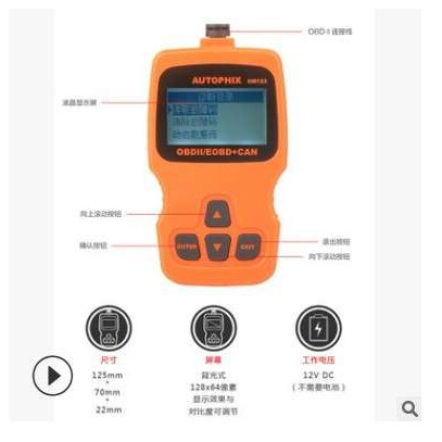 OM123汽车故障灯诊断检测解码仪通用OBD2电脑发动机故障码清除器