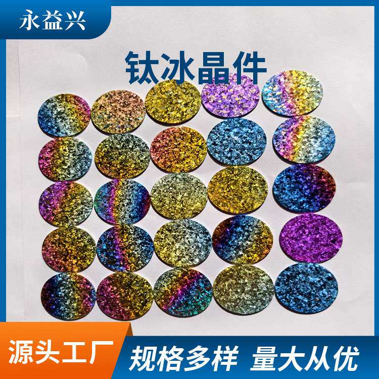 永益兴 冰花钛冰晶钛片渐变色钛冰晶贴片颜色鲜艳钛板来图制作