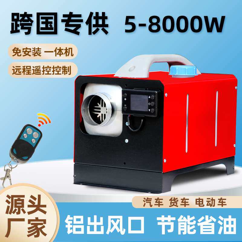源头12v24v工厂 驻车燃油空气加热器卧式一体机车载加热器柴暖