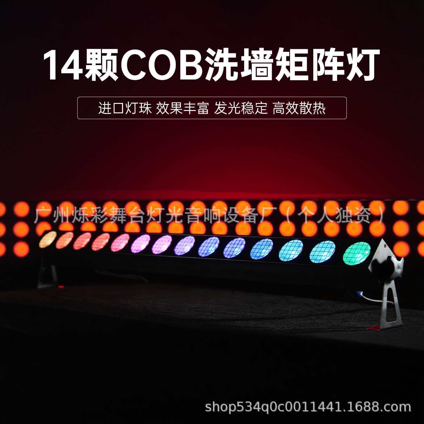14颗洗墙灯酒吧舞台灯光LED矩阵灯染色线条灯背景灯ktv旋转彩灯