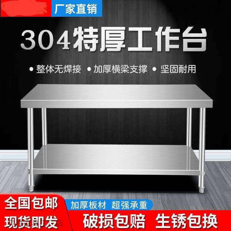 巨厚直角不锈钢工作台厨房切菜蛋糕奶茶工作台商用DZ单双层三层