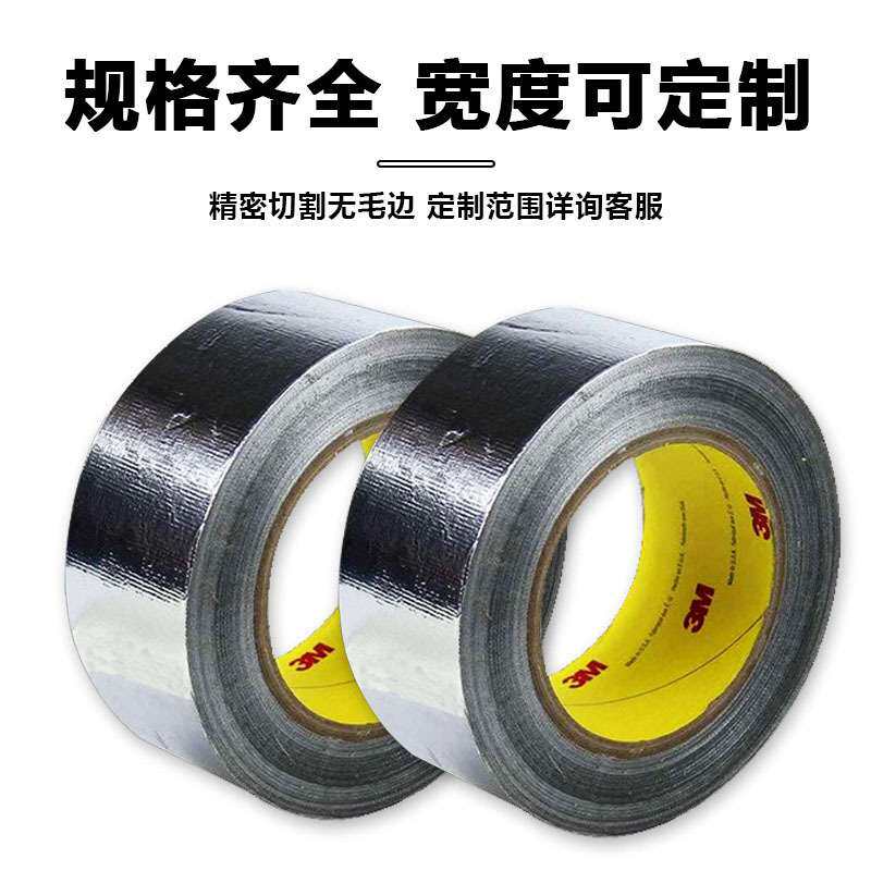 3M363铝箔玻璃布胶带 阻燃耐潮湿导电导热耐酸碱腐蚀密封防水补漏