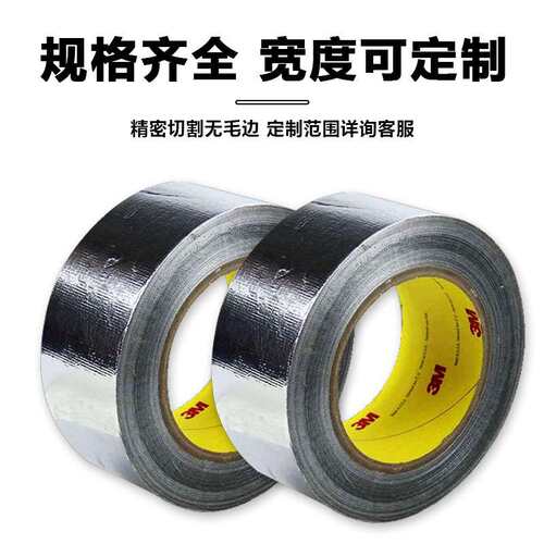 3M363铝箔玻璃布胶带 阻燃耐潮湿导电导热耐酸碱腐蚀密封防水补漏
