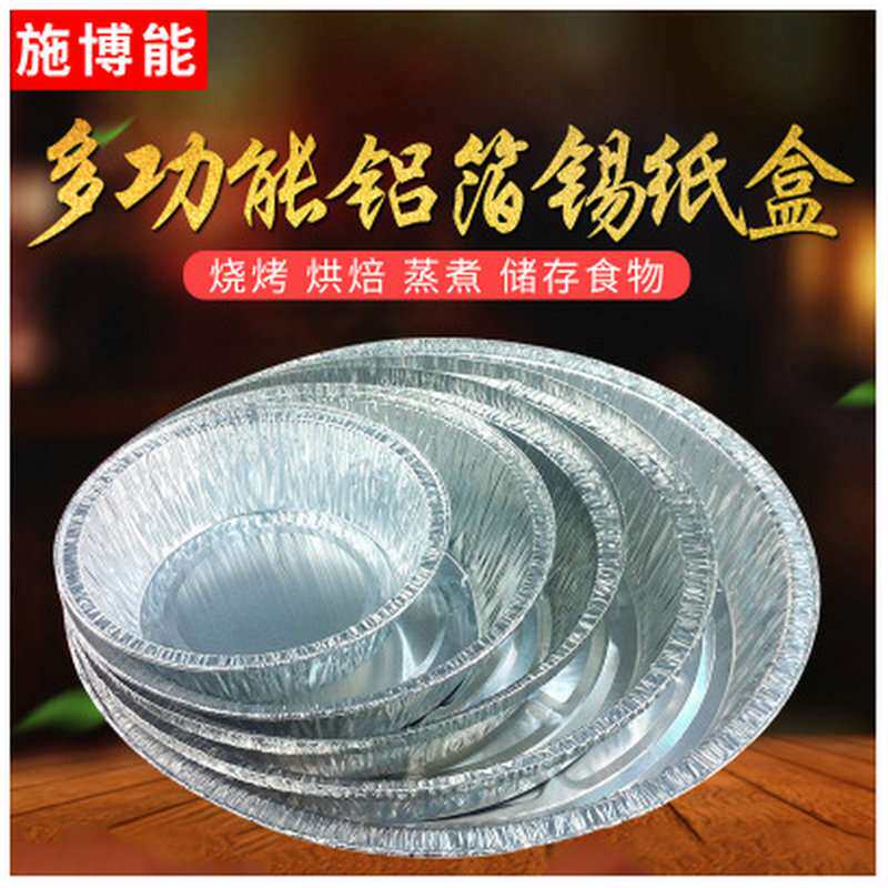 锡纸快餐盒圆形烧烤披萨盘8寸耐高温一件代发加厚耐用环保蛋糕