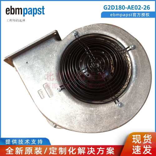 G2D180-AE02-26 德国ebmpapst 400V 420W  带接线盒 蜗牛机构风机