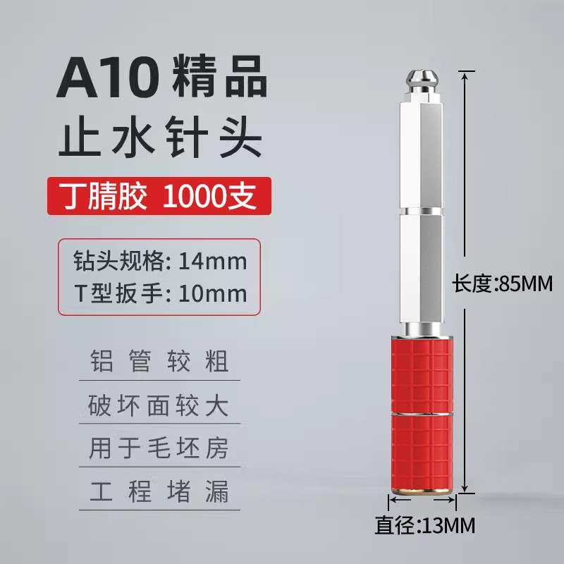 丁腈胶型防水补漏止水针头高压注浆机灌浆机注浆止水钉混凝土