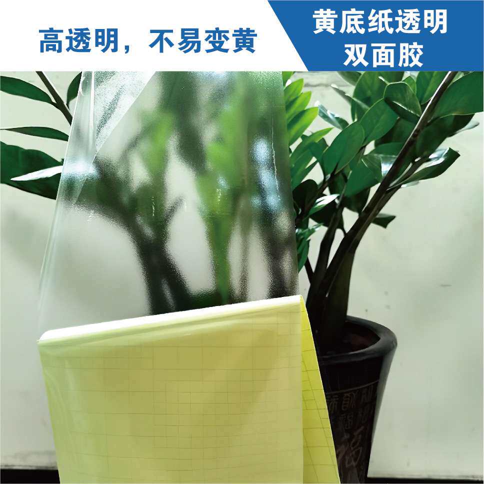 厂家 黄底纸透明双面胶广告玻璃用PVC普通高粘性