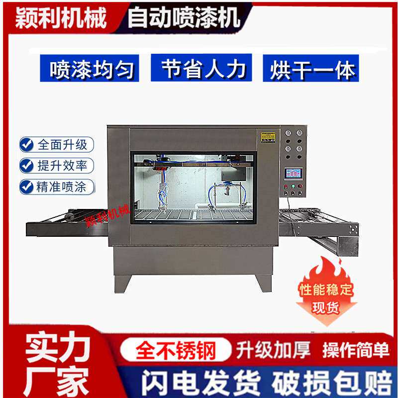 铁艺铝材平面往复喷漆机流水线上自动喷涂设备工艺品橡胶漆喷油机