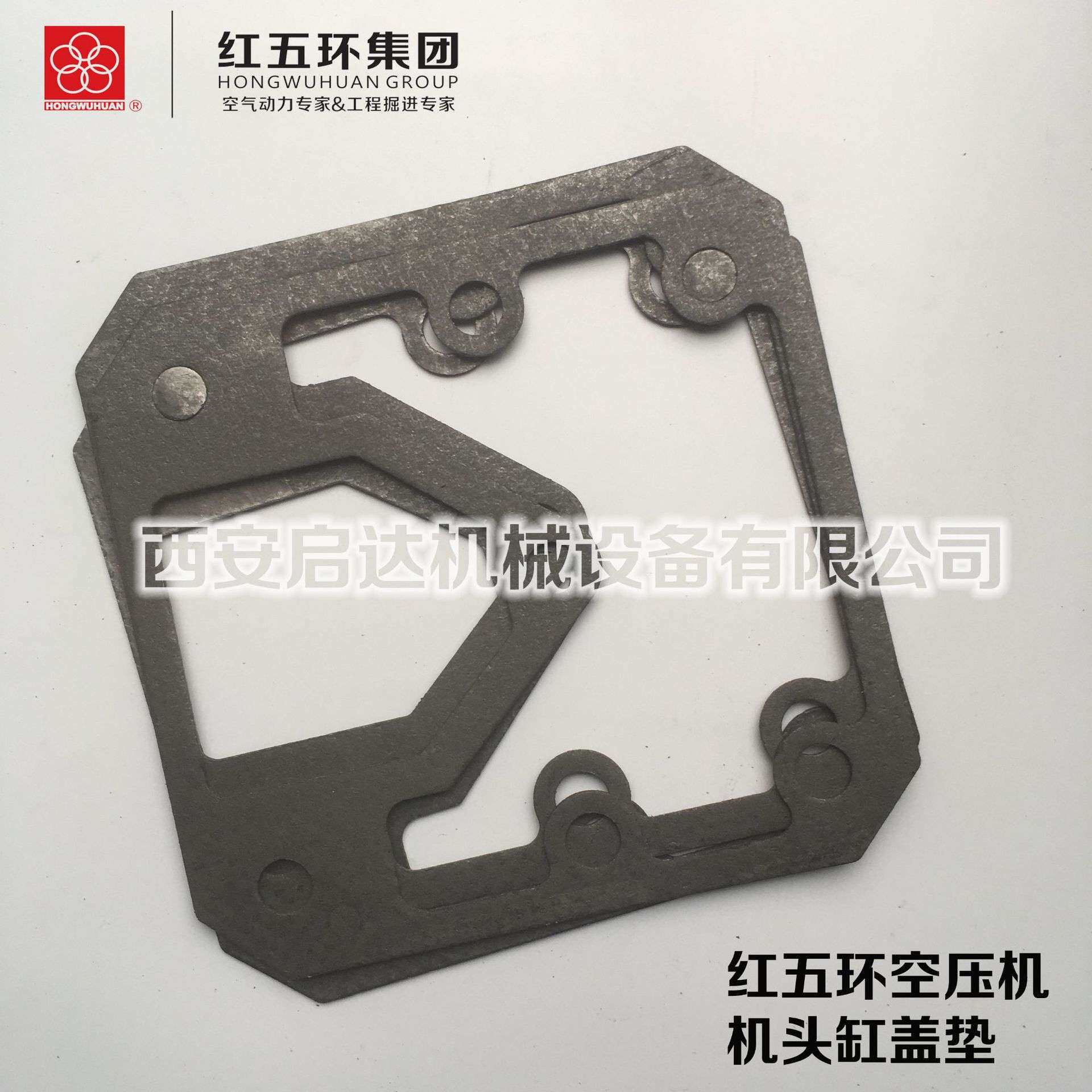 红五环HW10007 HW10012 HW15007 HW15012 活塞式空压机缸盖垫