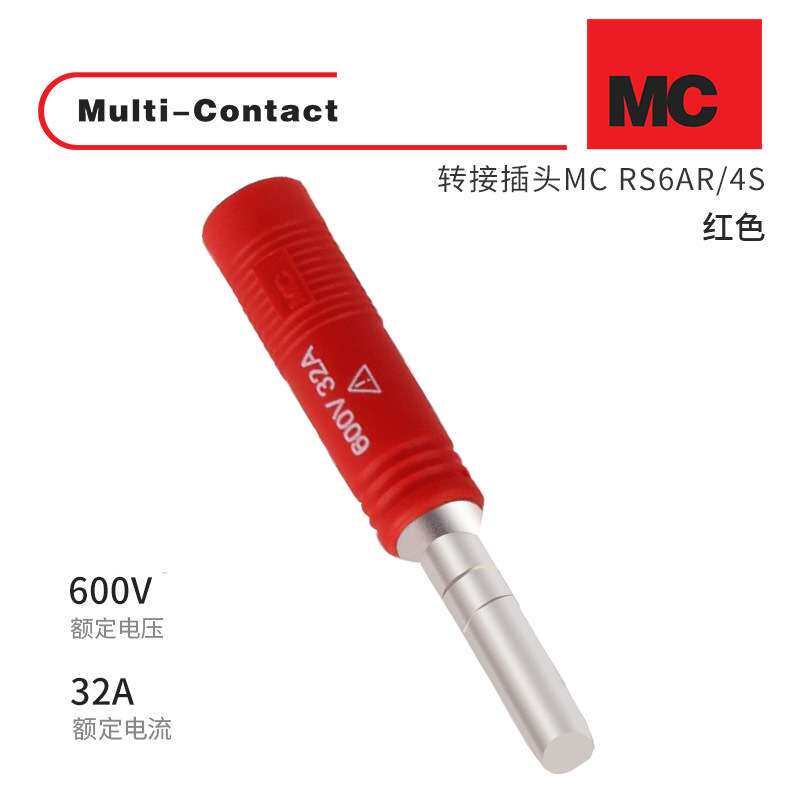 Multi Contact 大电流32A/600V 自锁6mm香蕉插头RS6AR/4S转接插头