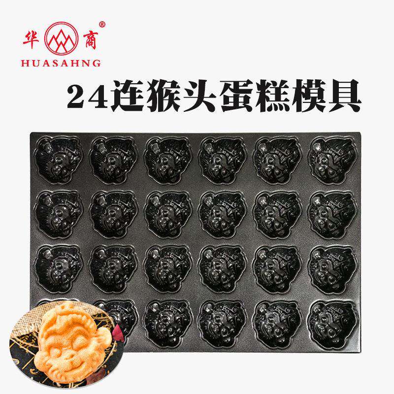 新华不沾24连猴子动物模具黑悟空24孔蛋糕烤盘网红猴头鸡蛋糕磨具