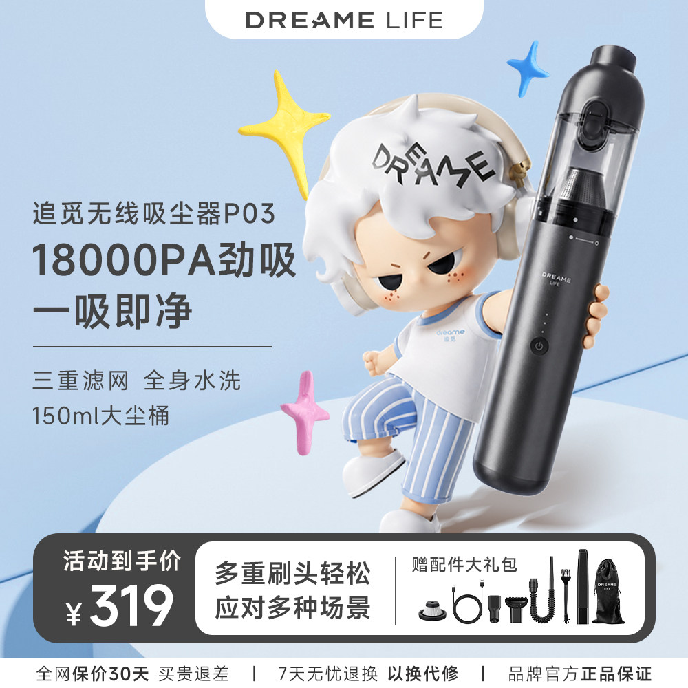 追觅车家多用无线手持吸尘器P03
