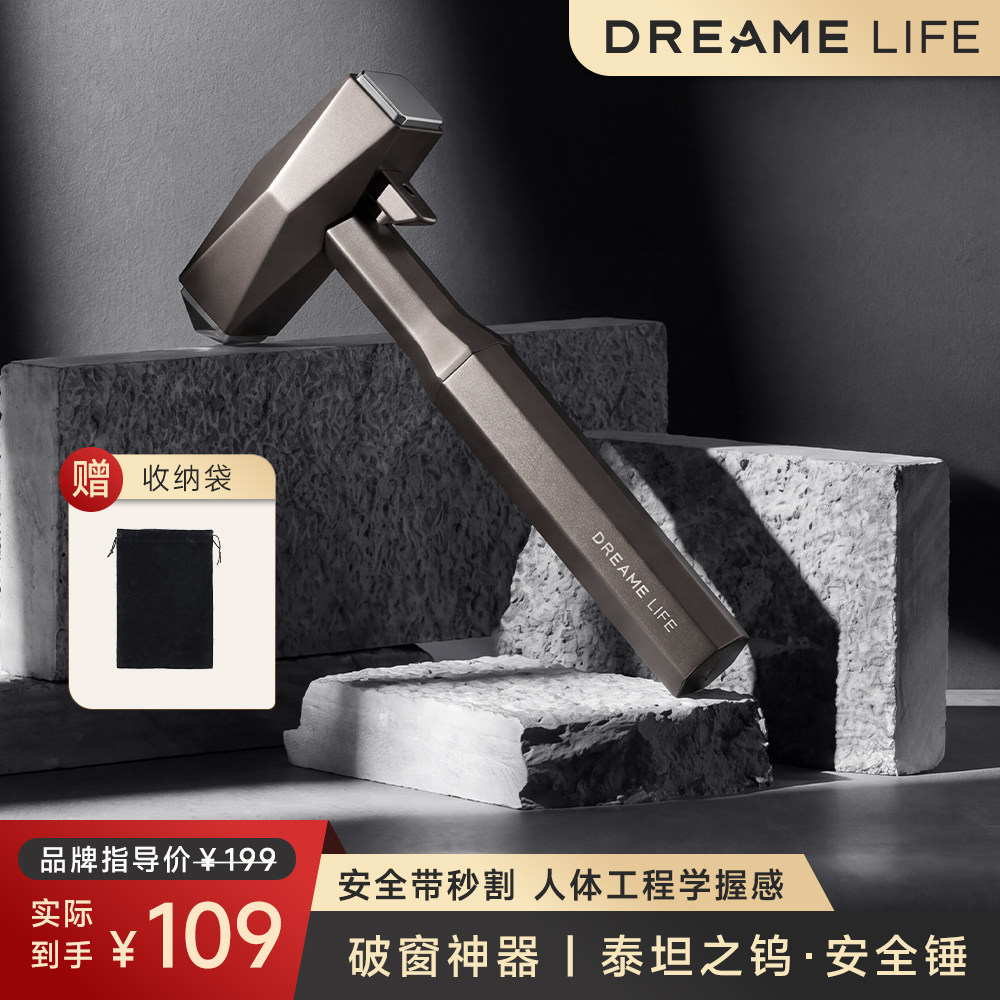 追觅(DREAMELife)车载安全锤