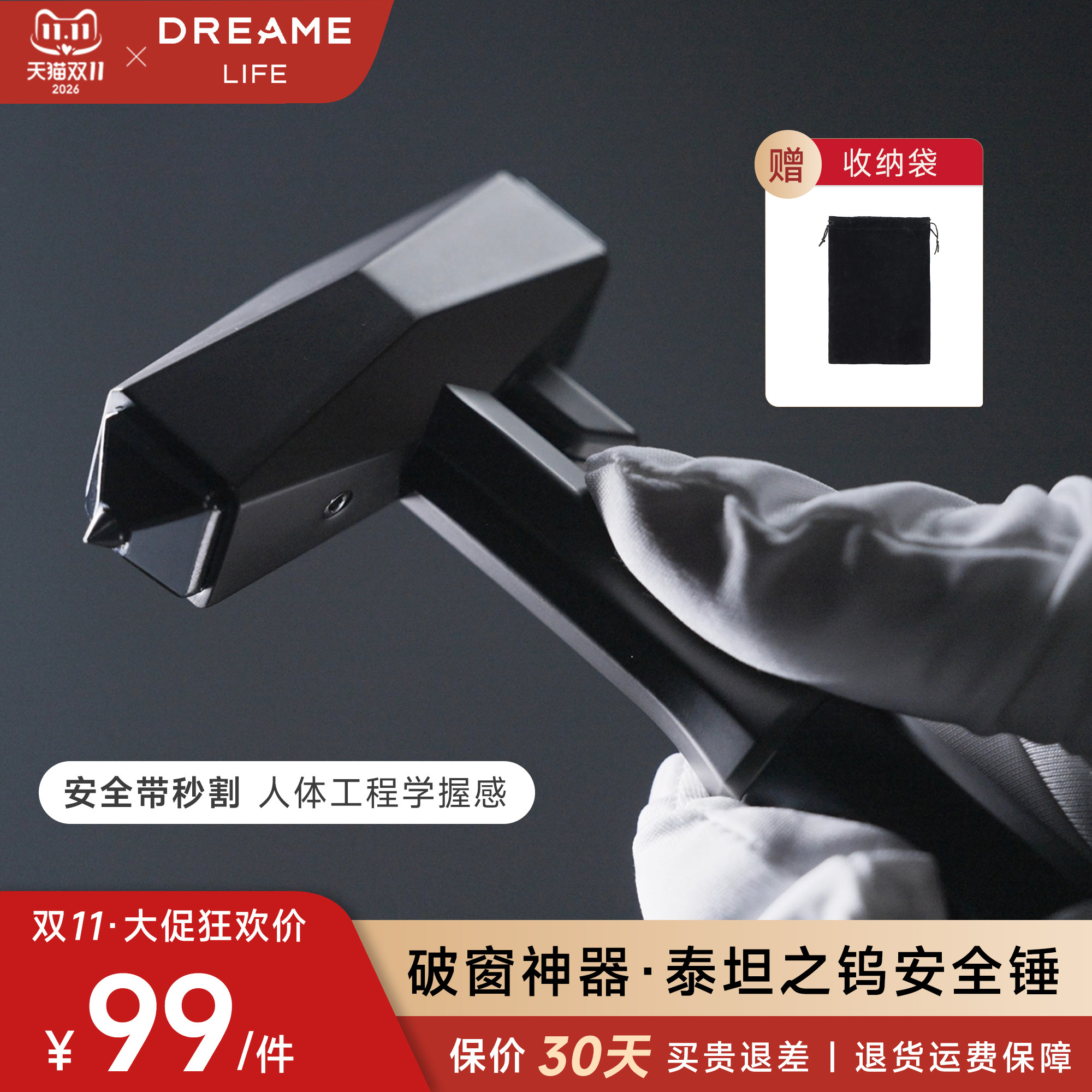追觅(DREAME Life)车载安全锤汽车破窗器带割刀多功能逃生救生锤