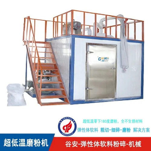 盐城液氮零下180度塑料颗粒磨粉机 软胶深冷冻脆超微磨粉10-100目
